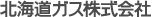 北海道ガス株式会社
